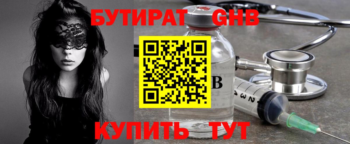 БУТИРАТ  Бутират 99%  Вход с VPN  Геленджик 