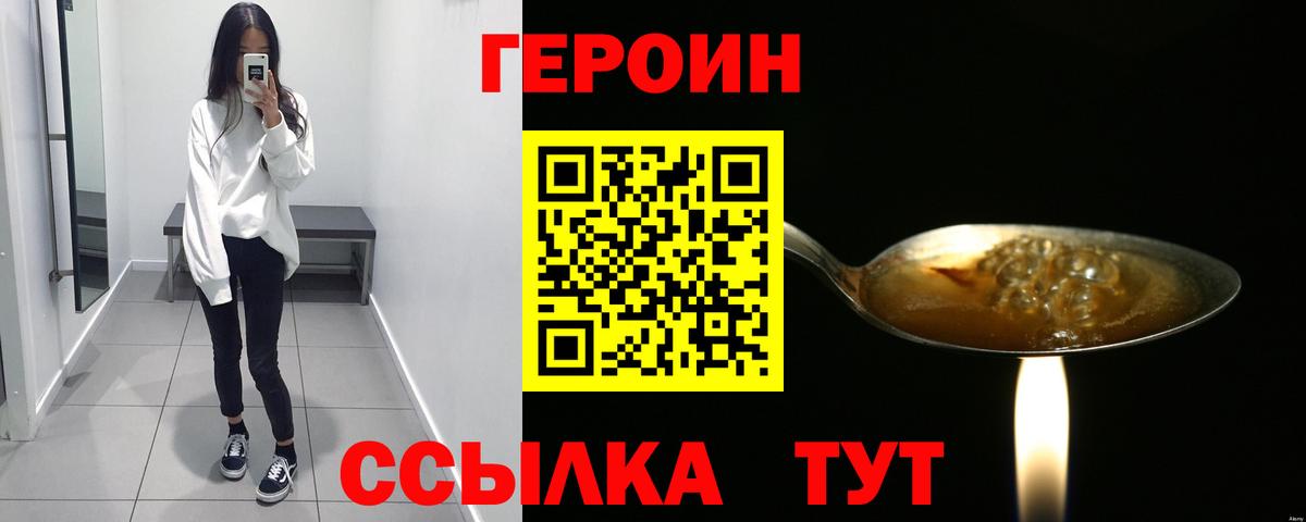 ГЕРОИН VHQ  Вход с VPN  Героин  Геленджик 