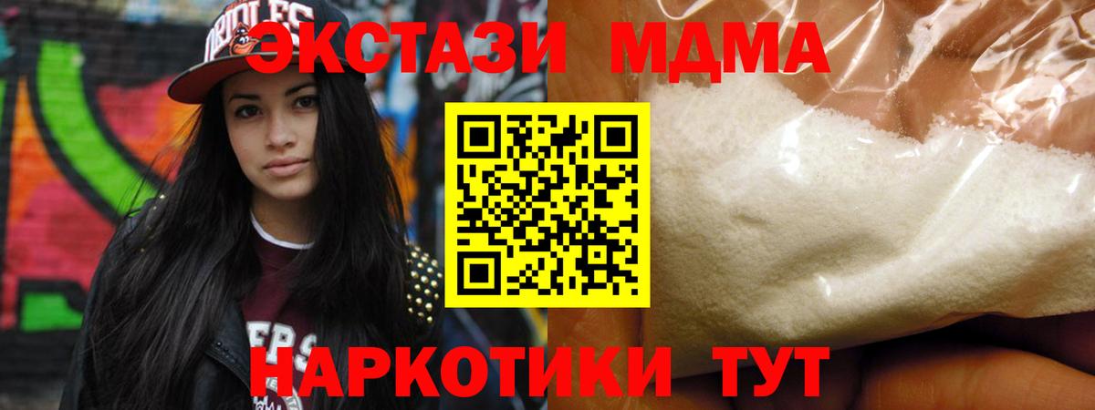 МДМА crystal  Вход с VPN  MDMA VHQ  Геленджик 
