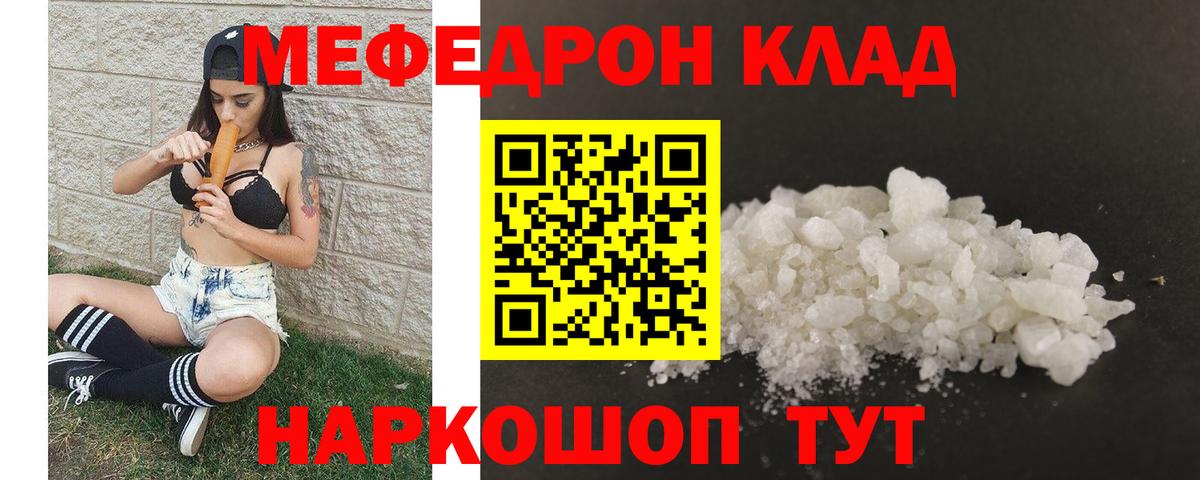 Геленджик  МЯУ-МЯУ мука  МЯУ-МЯУ  Мефедрон VHQ  Вход с VPN 