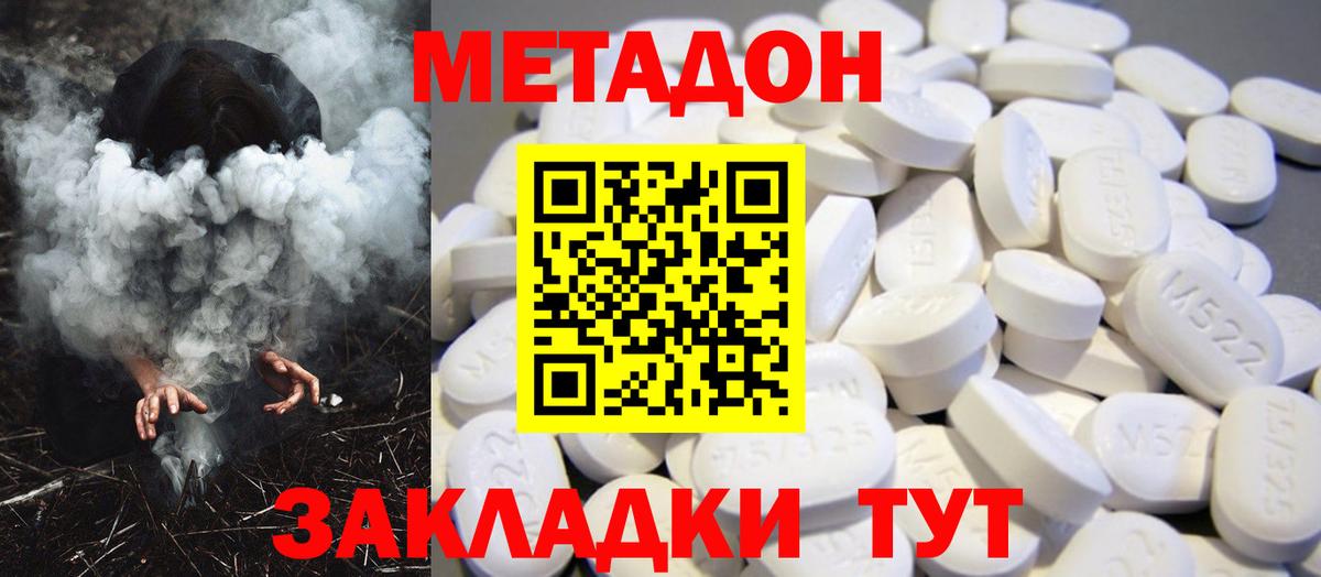 Метадон белоснежный  Вход с VPN  Геленджик 